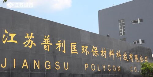 江蘇普利匡 創新綠色環保材料，驅動產業升級新引擎