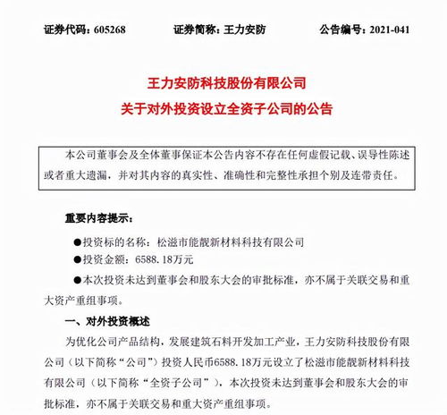 王力安防布局新材料科技，以創新研發驅動產品結構優化升級